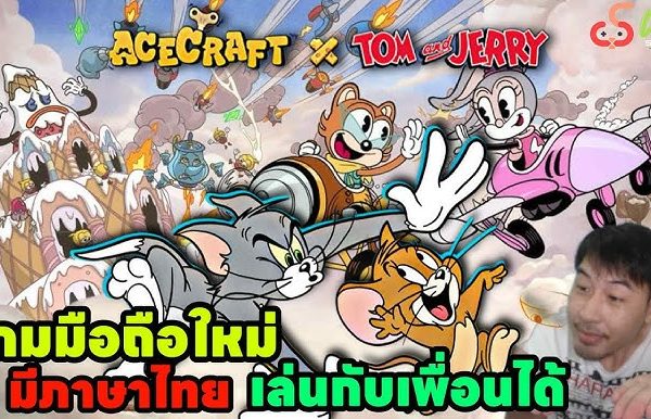 ระบบ Housing ใน ACECRAFT